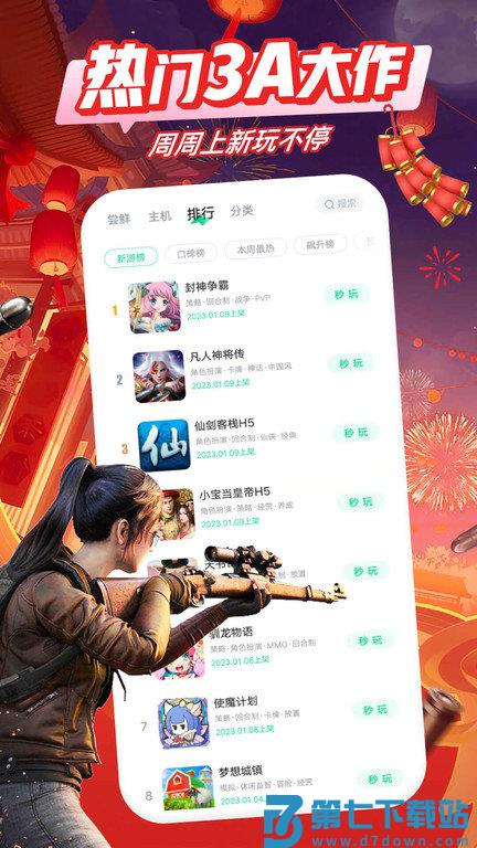 咪咕快游极速版2026 v4.28.1.1 安卓版 1