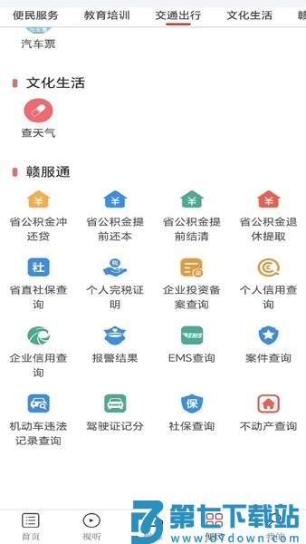 金丰城手机客户端v3.3.2 3