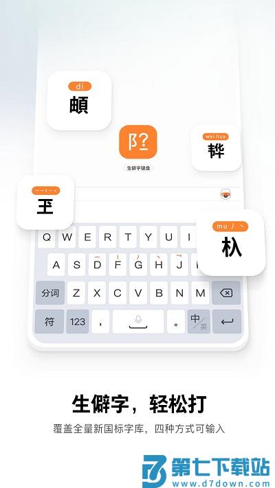 搜狗输入法谷歌版最新版 v12.23.7 安卓谷歌市场版 4