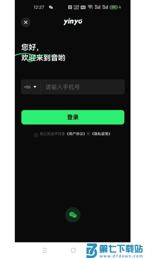 音哟官方版v1.0.2 4