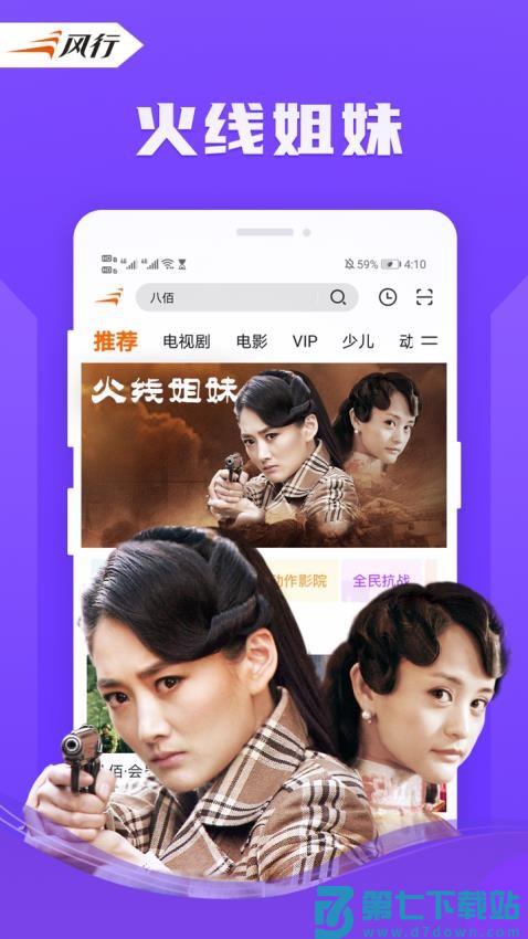 风行视频手机播放器v4.6.2.12 3