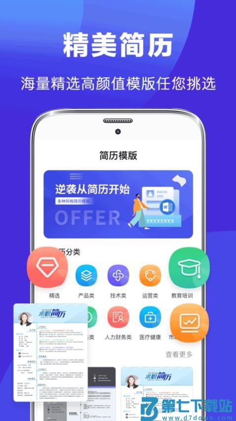 最美简历制作软件v4.5.457 4