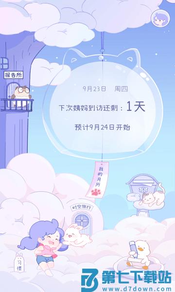 棉棉月历安卓版v2.3.4 2