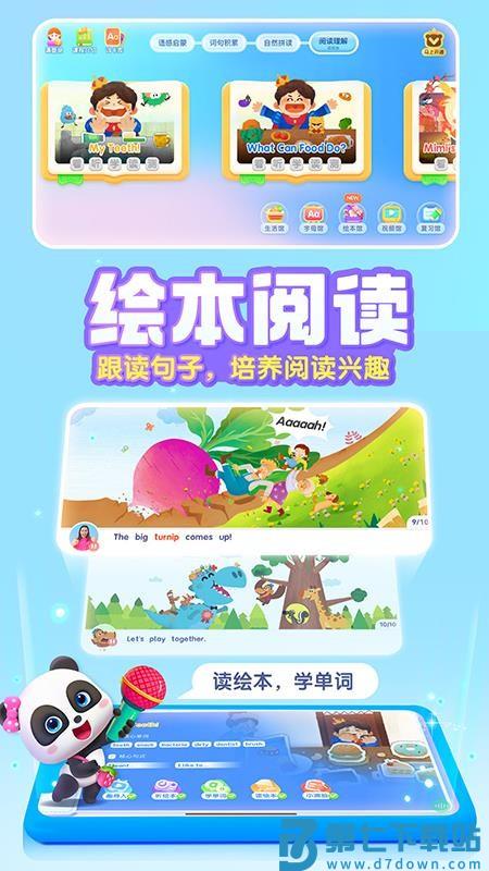 宝宝巴士ABC软件v10.00.25.23 3