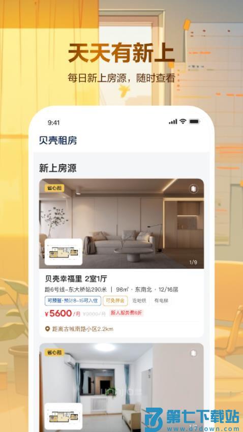 贝壳租房平台v1.5.50 3