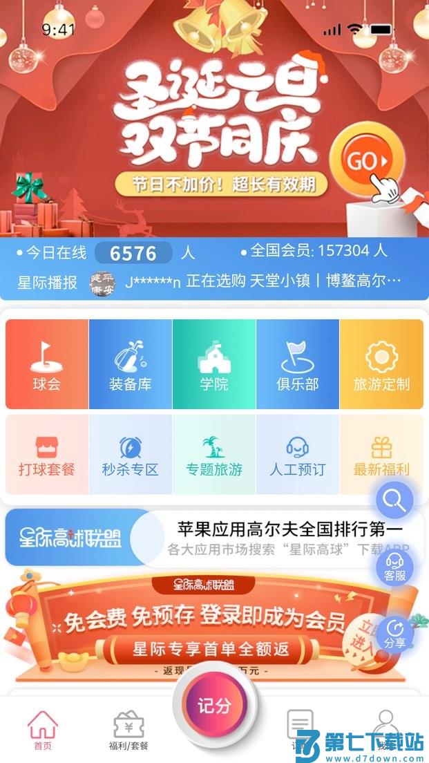 星际高球联盟最新版 v5.10.31 安卓版 3