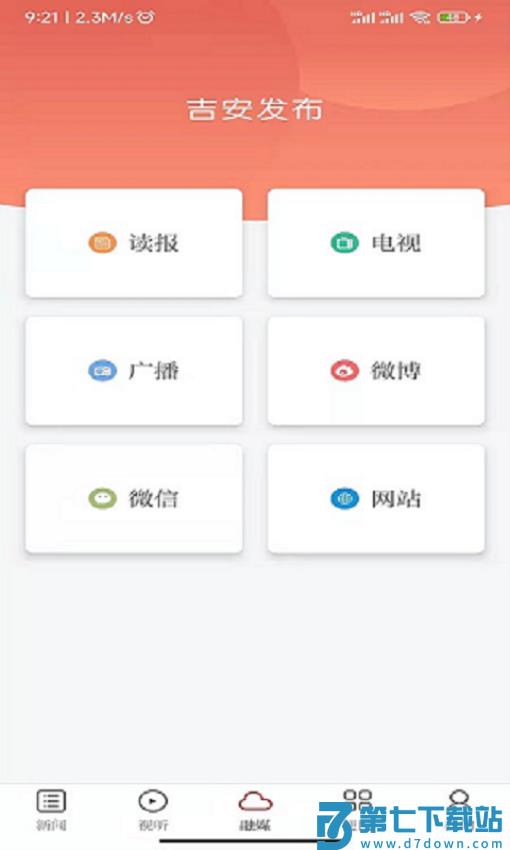 云上南康客户端v3.3.1 1