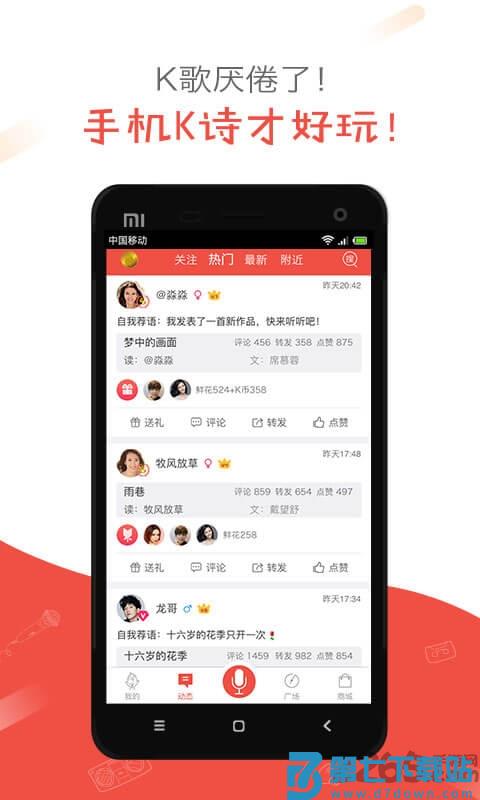 全民k诗朗诵版最新版本 v2.6.25 安卓免费版 3