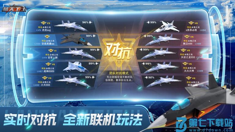 蓝天卫士游戏手机版 v1.3.0 安卓最新版 0