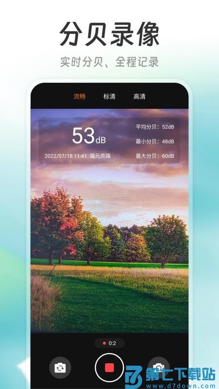 精测分贝仪appv20251118.1.0 4