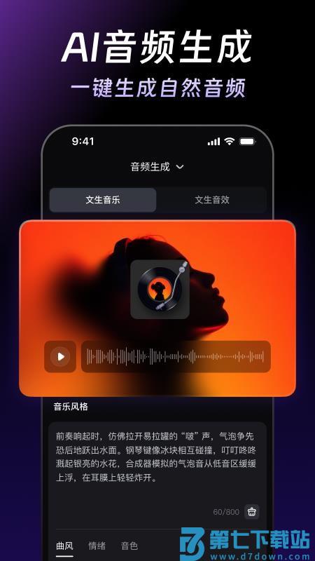 万兴天幕AI最新版v1.2.15 2