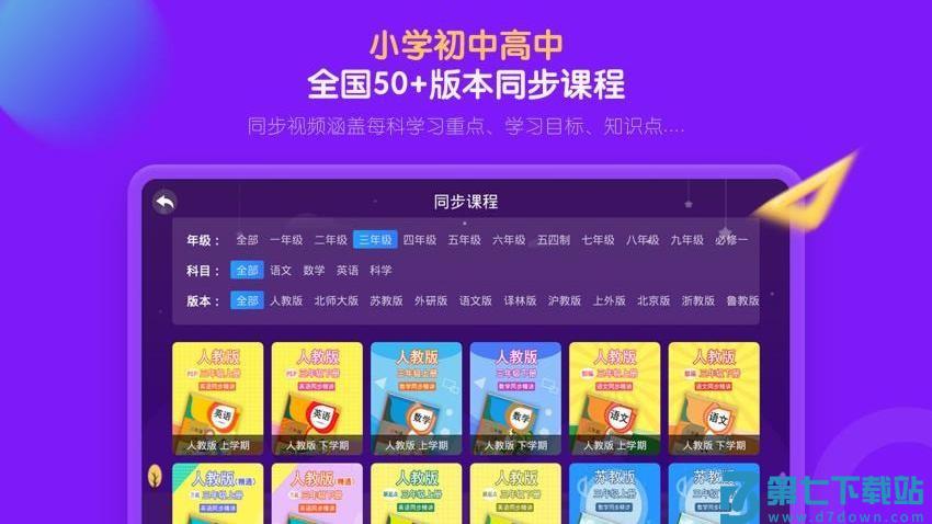 中小学辅导班HD安卓版v4.3.8 1