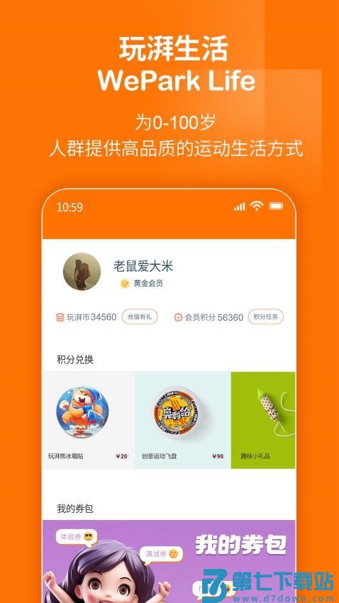 玩湃生活最新版v1.98 1