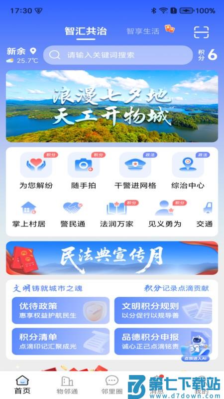 文明积分官方管理系统 v1.2.4 安卓版 0