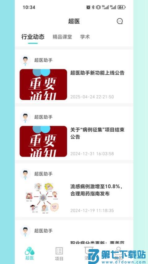 超医助手最新版本v1.6.4 1