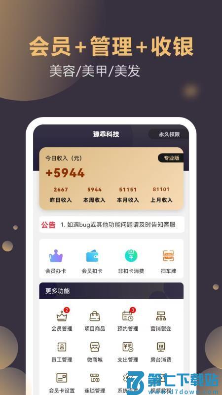 美帮来美业Appv6.2.73 3