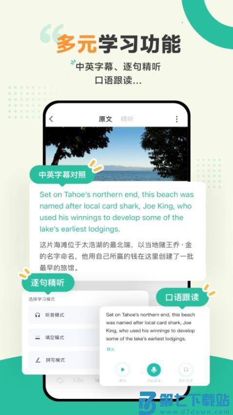 扇贝听力口语软件v5.4.101 3