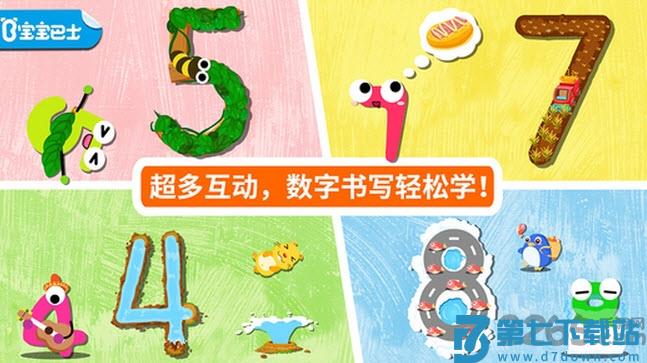 我会写数字宝宝巴士手机版 v9.89.99.00 安卓版 0