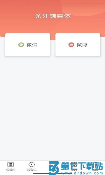 余江发布客户端v3.3.1 1