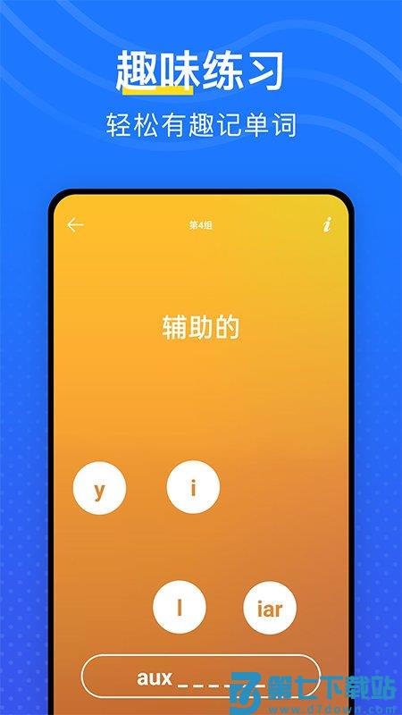 我爱背单词免费手机版 v6.40 安卓版 0