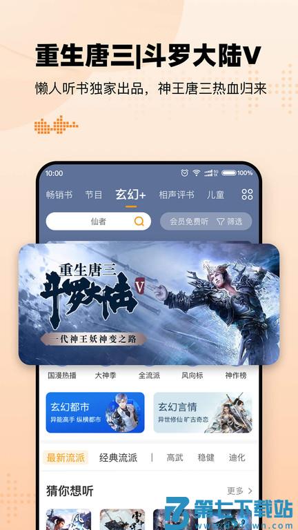 懒人畅听历史版本 v8.7.14 安卓老版 1