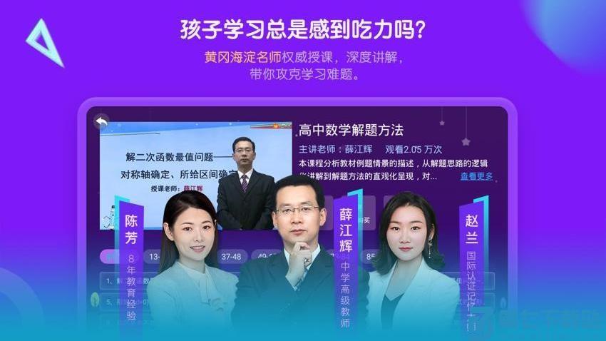 中小学辅导班HD安卓版v4.3.8 2