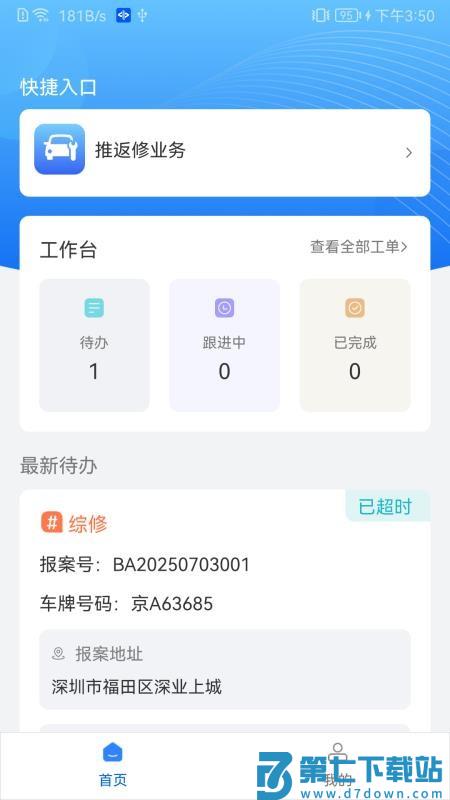 好理赔官方版v1.1.8 3