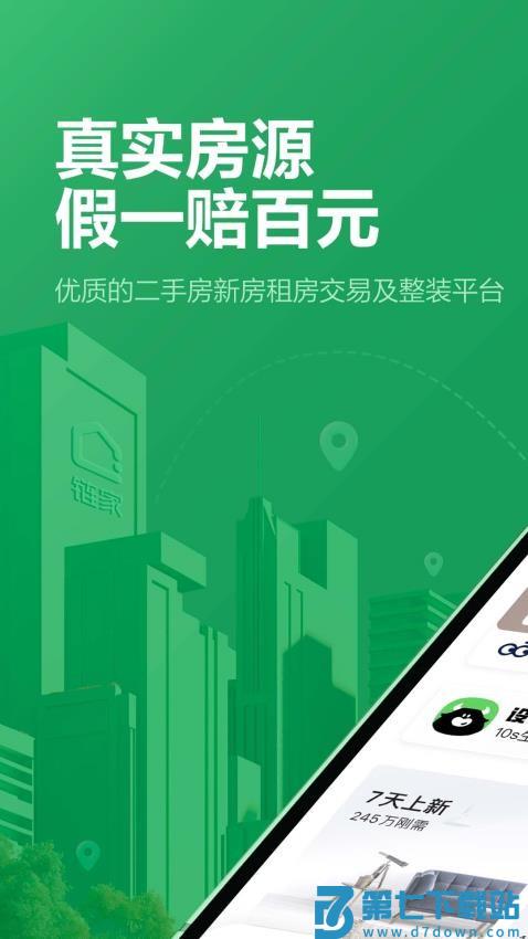链家appv9.85.30 2