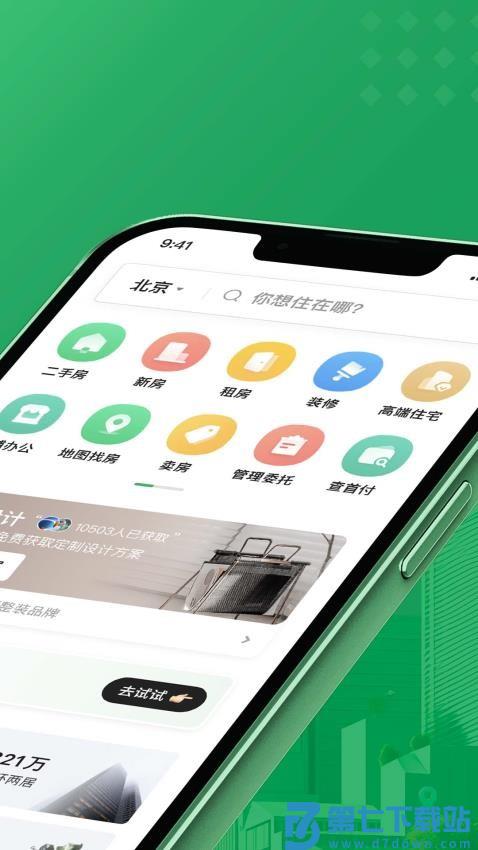 链家appv9.85.30 4