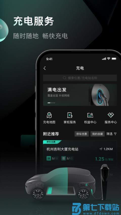 LynkCo软件(领克手机互联)v4.0.5 1