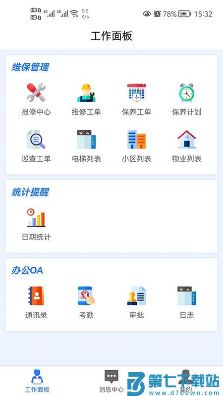 梯企云app v1.2.3 安卓版 1