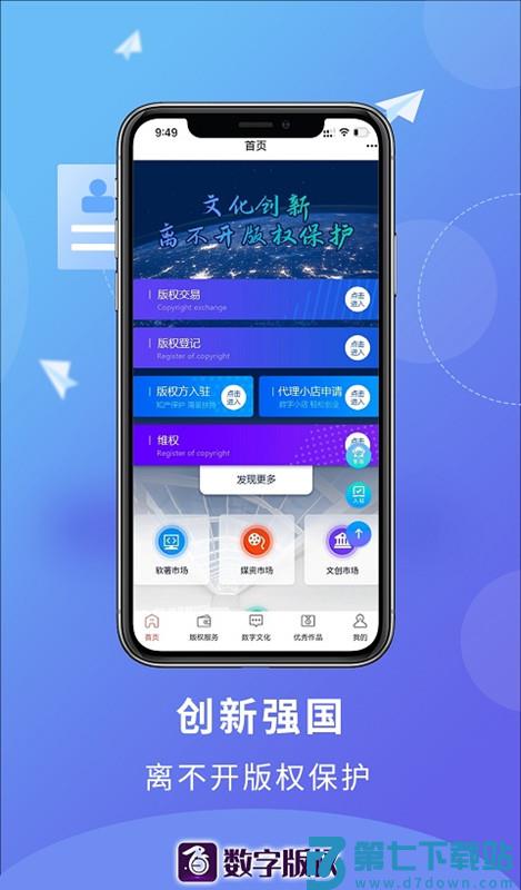 数字版权交易平台 v6.110.1 安卓版 0