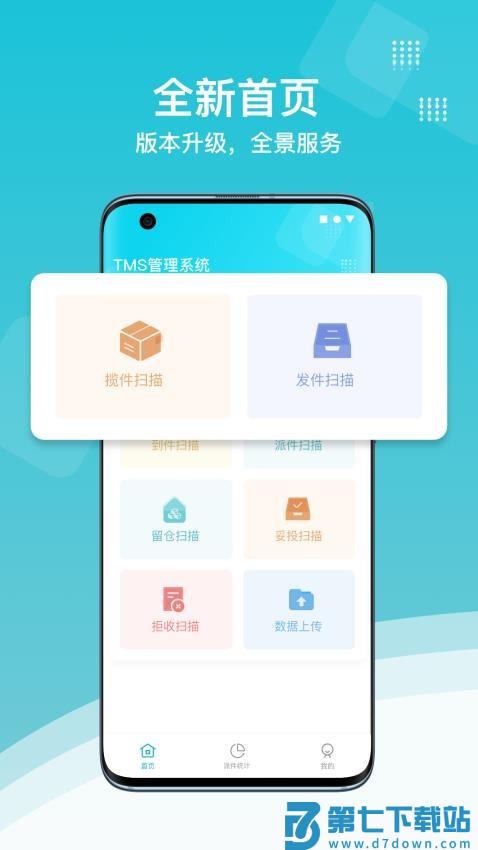 欧菲斯TMS手机版v1.4.8 1