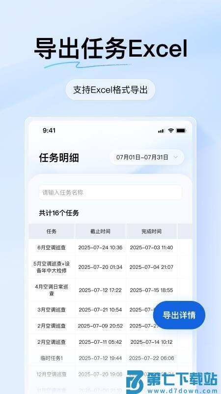 团队任务最新版v2.1.8.7 1