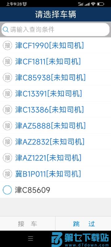 好运速达app v1.9.9 安卓版 0