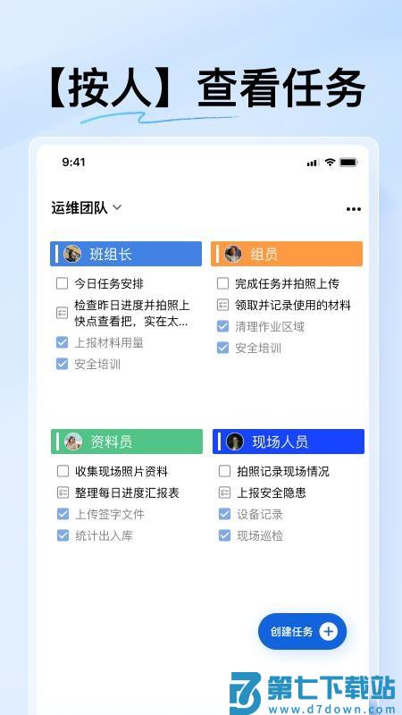 团队任务最新版v2.1.8.7 5