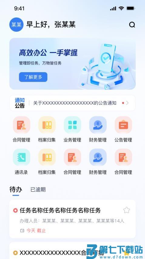 丞相办公官方版v1.5.1 2
