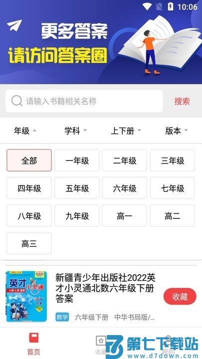 初中作业答案软件 v3.1.0 安卓版 1