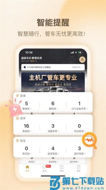 超联队长官方版 v5.0.0 安卓版 1