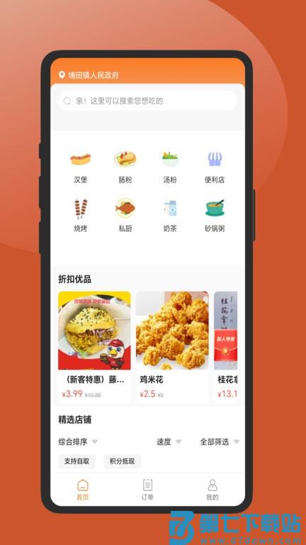 顺溜外卖平台官方版 v3.5.37 安卓手机版 3