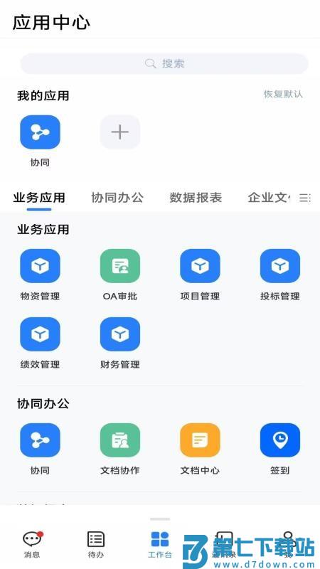 亿博云官方版v1.1.11 3