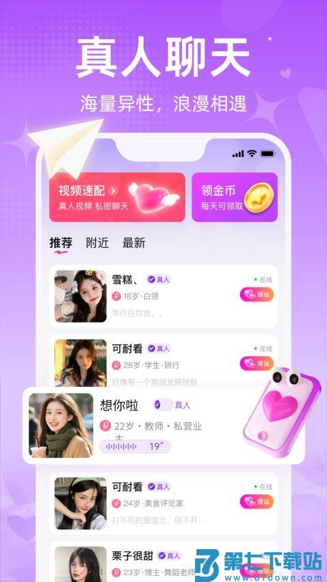 觅爱手机版v1.2.7 1