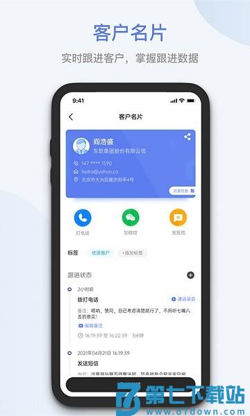 蓝云拓客最新版v8.2.7 4