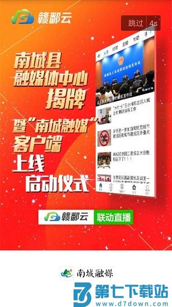 南城融媒体中心v3.3.1 4