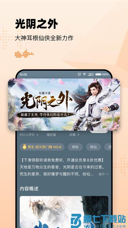 懒人畅听车机版 v1.0.3 安卓免费版 2