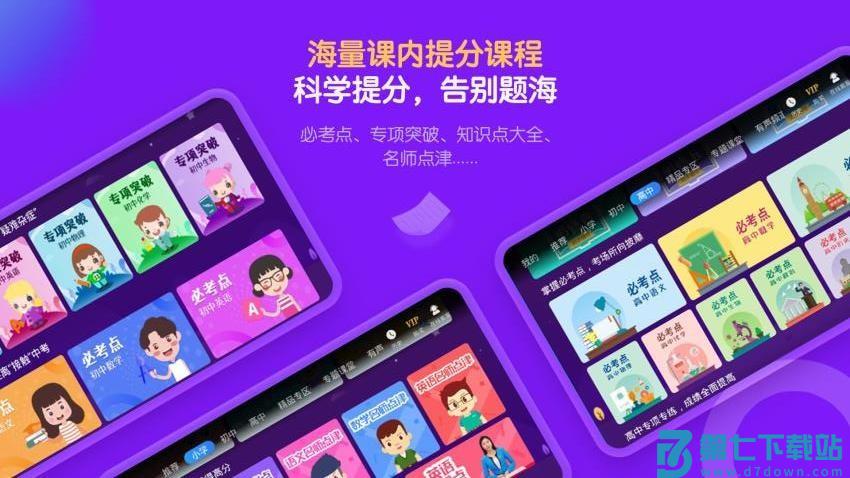 中小学辅导班HD安卓版v4.3.8 3