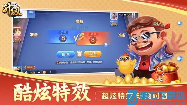 升级扑克牌手游v10.2.3122002 3