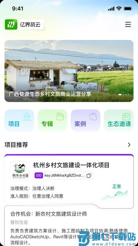 亿界新商官方版v0.60.3 4