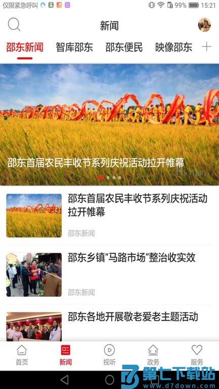 新邵东appv5.0.0 2