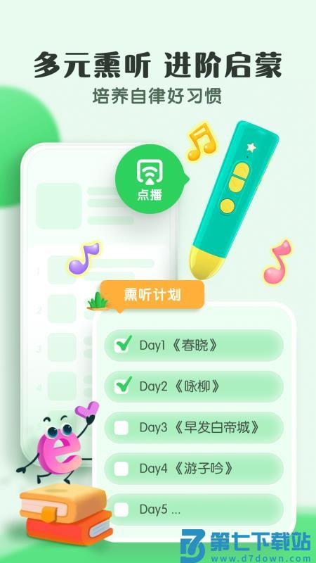 宝宝巴士故事睡前故事大全(改名小布咕)v5.5.2 3